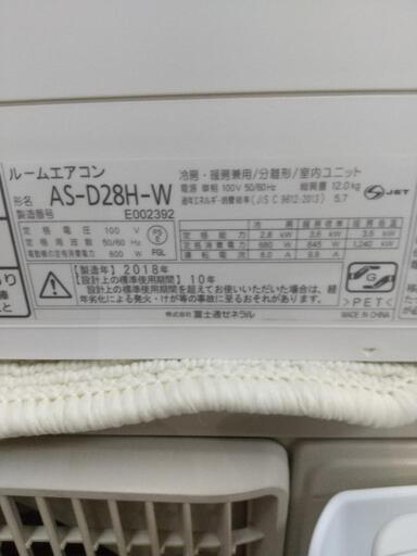 富士通１０畳エアコンお掃除機能洗浄済み２０１８年