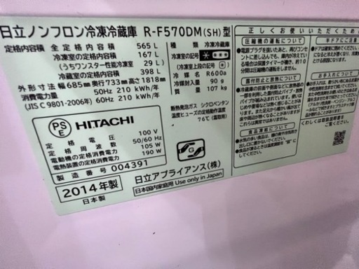 日立製冷蔵庫(565L)差し上げます