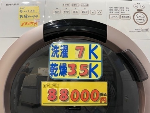 配達可【ドラム式洗濯機】【シャープ】7k 2022年製☆6ヶ月保証クリーニング済み【管理番号10206】 - 洗濯機