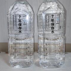 【無料】保存水 2L 2本