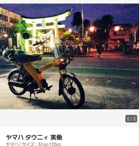 受け渡し予定者有 ヤマハ タウニィ 実働