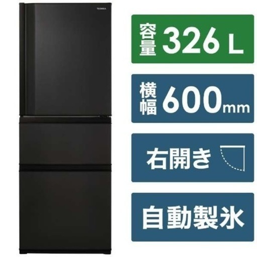 ※購入者様決定 2021年製 TOSHIBA ベジータ 326L  使用年数1年未満超美品