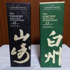 山崎12年、白州12年、山崎白州4本セット