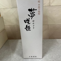 限定品　夢咲姫(ゆめさき)」25度　720ml 株式会社正春酒造...