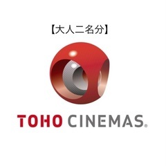 【ネット決済】TOHOシネマズ  TCチケット　大人1枚