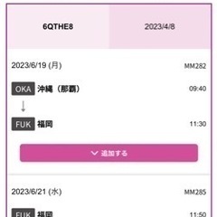 peach 6/19〜6/21 那覇発福岡　往復券　2人分