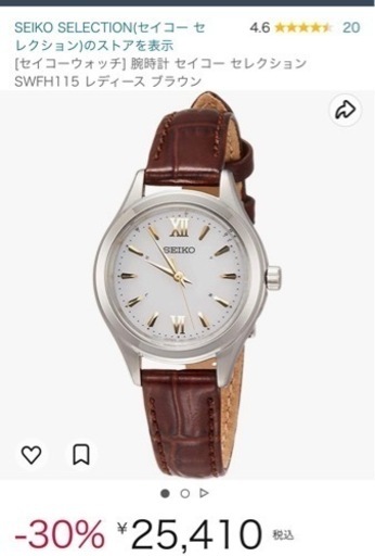 セイコー セレクション SWFH115 レディース ブラウン