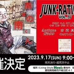 JunkRation三河【秋場所】