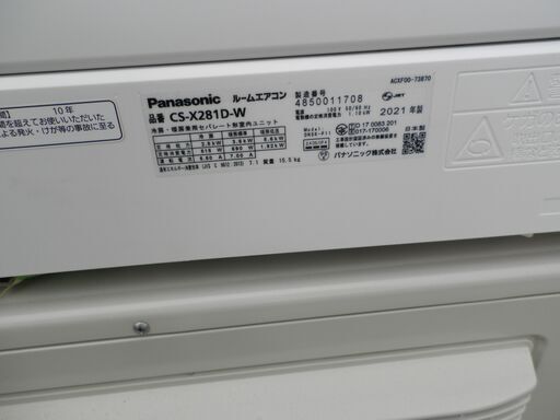 パナソニック インバーター冷房 煖房 除湿タイプ ルームエアコン CS-X281DX 2021年製  大容量 美品