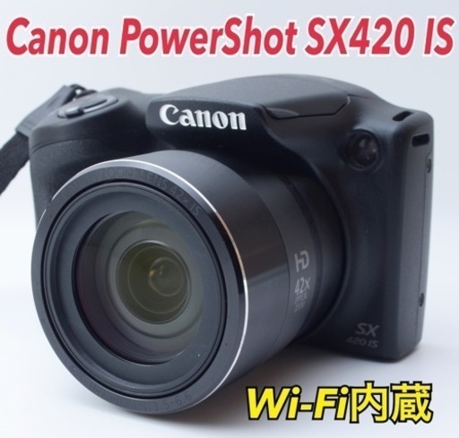 ☆Canon PowerShot SX420 IS☆Wi-Fi内蔵☆超小型・軽量 1ヶ月動作補償