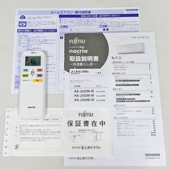 取引完了】(14)富士通 ルームエアコン 2.2kW おもに6畳用 2022年製 取付