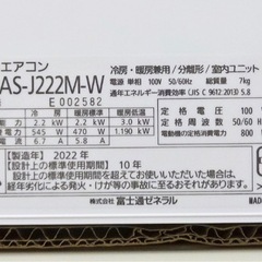 取引完了】(14)富士通 ルームエアコン 2.2kW おもに6畳用 2022年製 取付
