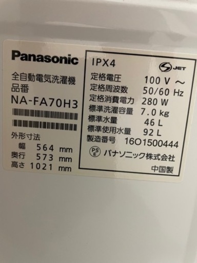 【6/15まで】全自動洗濯機　Panasonic　NA-FA70H3