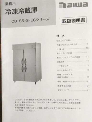 大和冷機工業 業務用冷凍冷蔵庫 中古品 大和冷機工業 業務用冷凍冷蔵庫 中古品