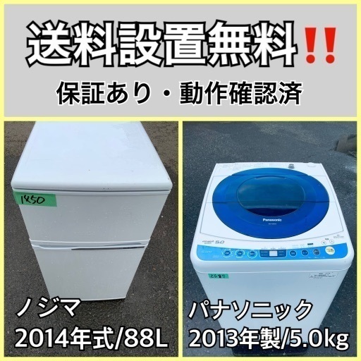 送料設置無料❗️業界最安値✨家電2点セット 洗濯機・冷蔵庫203 14250円