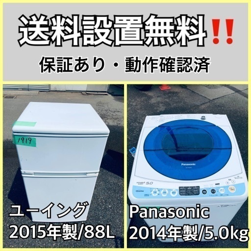 送料設置無料❗️業界最安値✨家電2点セット 洗濯機・冷蔵庫204