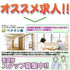 ふじみ野介護老人保健施設 ベテラン館 看護師スタッフ募集中!