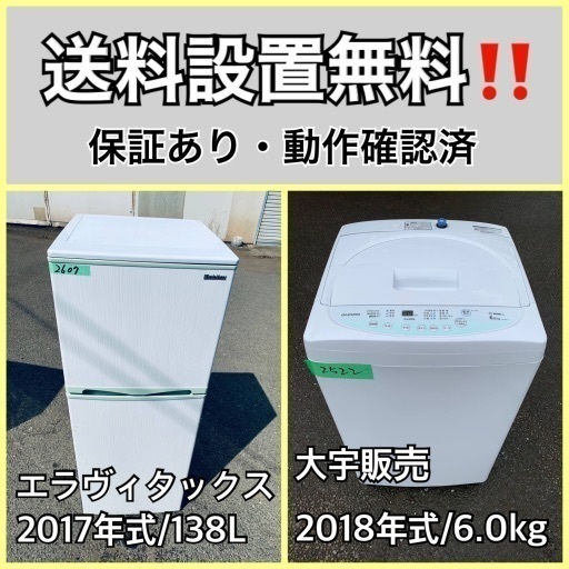 超高年式✨送料設置無料❗️家電2点セット 洗濯機・冷蔵庫 209