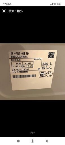 リンナイ ２２年製 都市ガス用コンロ
