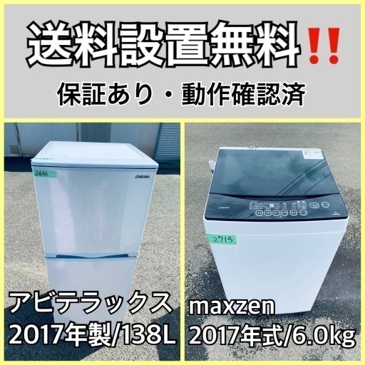 送料設置無料❗️業界最安値✨家電2点セット 洗濯機・冷蔵庫2010