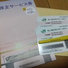 中古】横浜市の新幹線/鉄道切符を格安/激安/無料であげます・譲ります