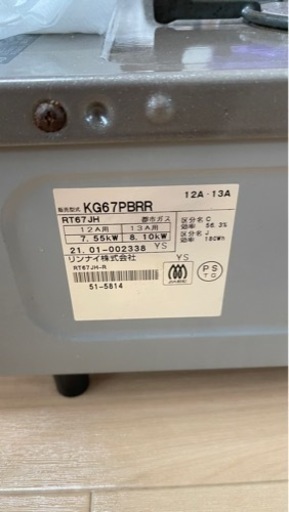 ガスコンロ販売
