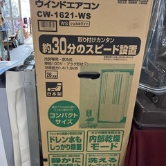 CORONA ウインドエアコン 2020年製