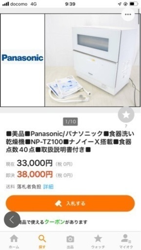 【格安】Panasonic食器洗い乾燥機