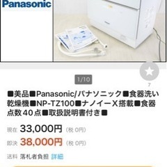 【格安】Panasonic食器洗い乾燥機