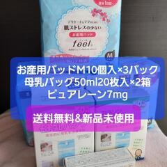 【ネット決済・配送可】合計6点セット★お産パッド・母乳バッグ・ピ...