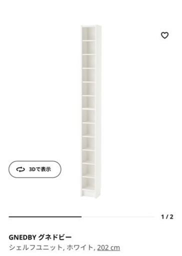 IKEA グネドビー　本棚