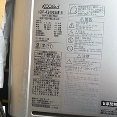 「引渡決定」ガス給湯器 2021年9月製 エコジョーズ【個人・業者様 歓迎】