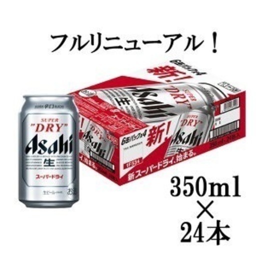 アサヒスーパードライ350ml 24本 2箱