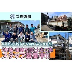 株式会社窪治組 土木工事スタッフ募集中!の画像