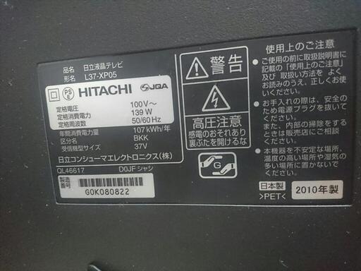 日立 液晶テレビ wooo 37型 HDD内蔵L37-XP05 リモコン社外品
