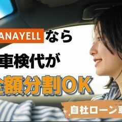 ★車検代分割★「自社ローン車検」★最大12回まで分割OK♪法定費...