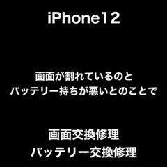 iPhoneのバッテリー交換でモデル問わず最大容量『100％』再...