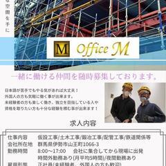 Office　M　正社員募集　手当て有り