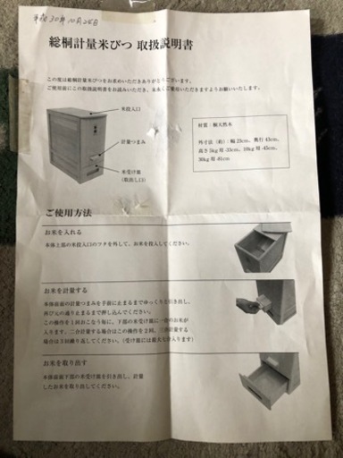 総桐計量米びつ