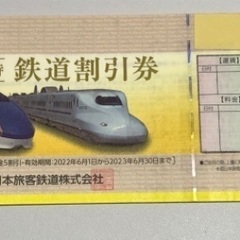 JR 西日本 株主優待　鉄道割引券　2枚セット　新幹線　半額