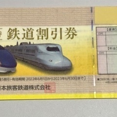JR 西日本 株主優待　鉄道割引券　1枚　新幹線　半額