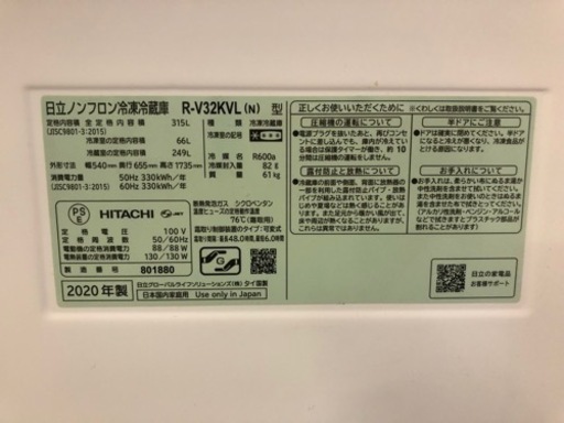 【HITACHI/日立】冷蔵庫/315ℓ【2020年製】