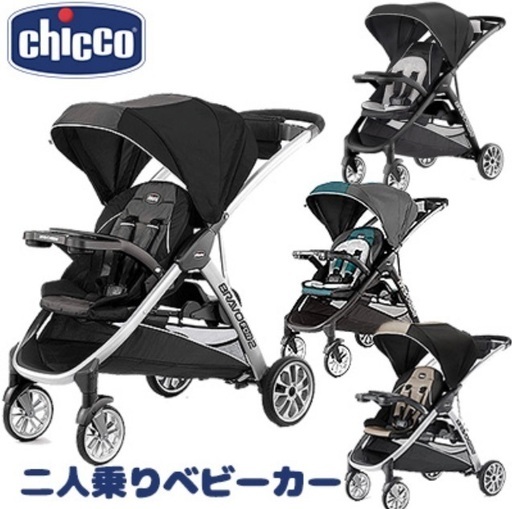 2人乗りベビーカー☆CHICCO