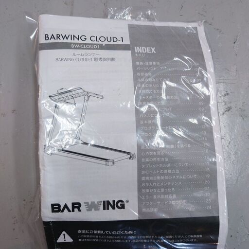 モノマニア四日市店】BARWING バーウィング トレッドミル BW-CLOUD1 有