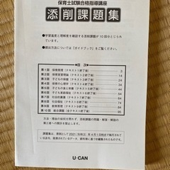 ユーキャン保育士参考書一式