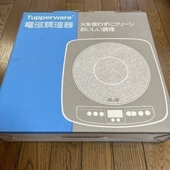 【未使用品】Tupperware タッパーウェア 電磁調理器 E...