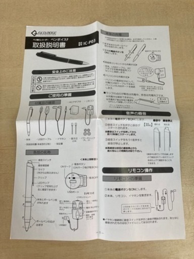 【SALE】グローリッジ IC-P03 [ペン型 ICレコーダー ペンボイスF ブラック] リサイクルショップ宮崎屋　住吉店24.6.12F