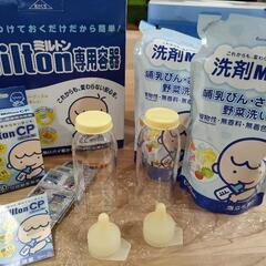 【ネット決済】Milton　ミルトン専用容器　洗剤　チャイルドプ...