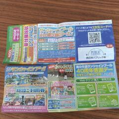 海の中道サンシャインプールweb 割引クーポン　他も