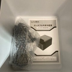 LIVZA車載冷蔵冷凍庫